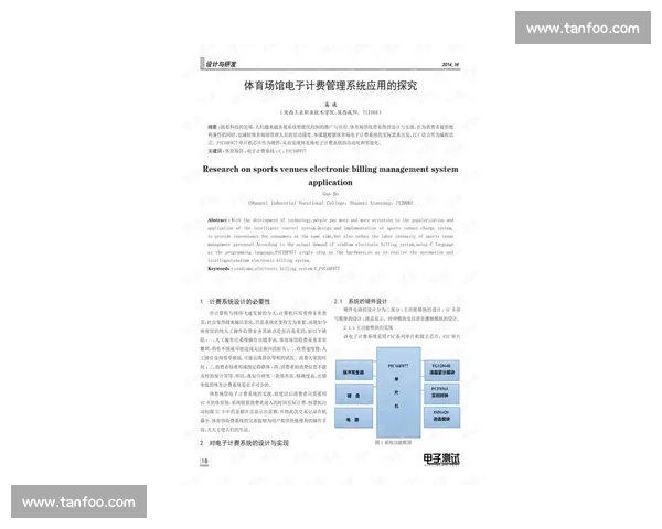 科学化体育训练方法对运动成绩提升的系统研究与应用探索