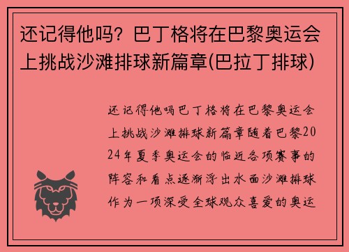 还记得他吗？巴丁格将在巴黎奥运会上挑战沙滩排球新篇章(巴拉丁排球)