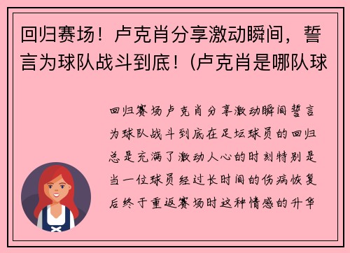 回归赛场！卢克肖分享激动瞬间，誓言为球队战斗到底！(卢克肖是哪队球迷)
