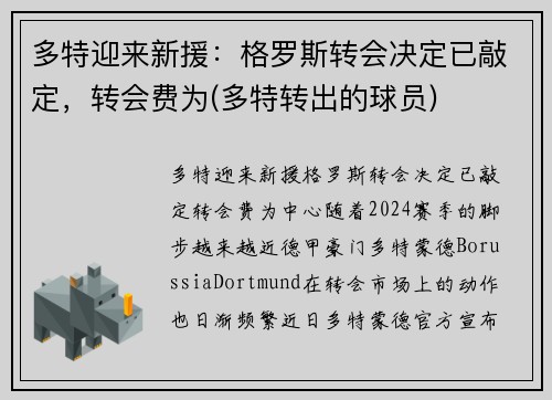 多特迎来新援：格罗斯转会决定已敲定，转会费为(多特转出的球员)