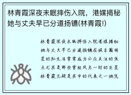 林青霞深夜未眠摔伤入院，港媒揭秘她与丈夫早已分道扬镳(林青霞!)