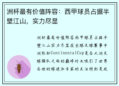 洲杯最有价值阵容：西甲球员占据半壁江山，实力尽显