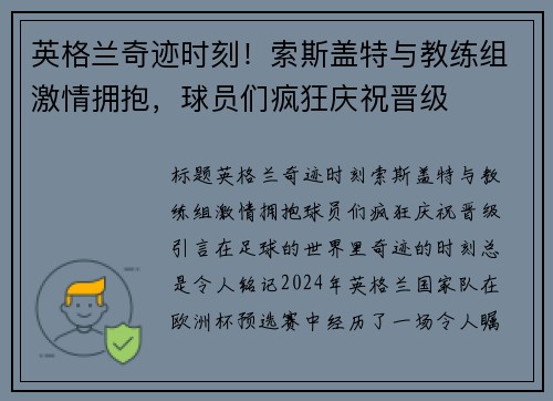 英格兰奇迹时刻！索斯盖特与教练组激情拥抱，球员们疯狂庆祝晋级
