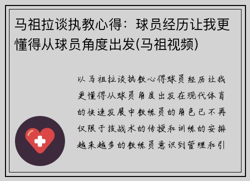 马祖拉谈执教心得：球员经历让我更懂得从球员角度出发(马祖视频)