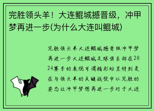 完胜领头羊！大连鲲城撼晋级，冲甲梦再进一步(为什么大连叫鲲城)