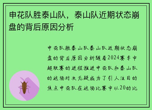 申花队胜泰山队，泰山队近期状态崩盘的背后原因分析