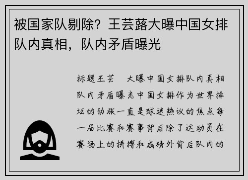 被国家队剔除？王芸蕗大曝中国女排队内真相，队内矛盾曝光