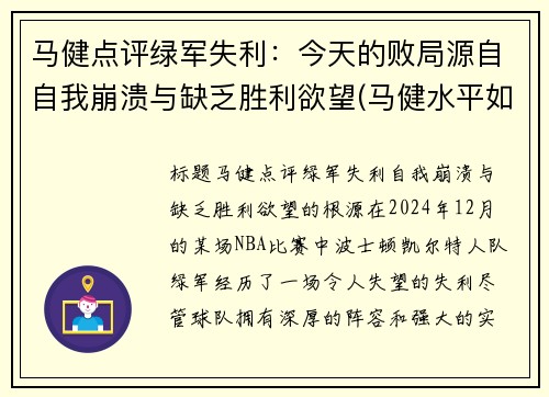 马健点评绿军失利：今天的败局源自自我崩溃与缺乏胜利欲望(马健水平如何)