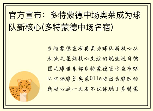 官方宣布：多特蒙德中场奥莱成为球队新核心(多特蒙德中场名宿)