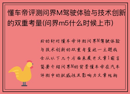 懂车帝评测问界M驾驶体验与技术创新的双重考量(问界m5什么时候上市)