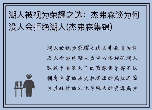 湖人被视为荣耀之选：杰弗森谈为何没人会拒绝湖人(杰弗森集锦)