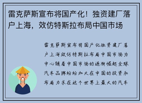雷克萨斯宣布将国产化！独资建厂落户上海，效仿特斯拉布局中国市场
