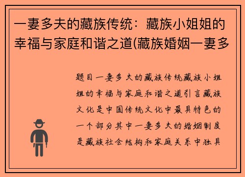 一妻多夫的藏族传统：藏族小姐姐的幸福与家庭和谐之道(藏族婚姻一妻多夫)