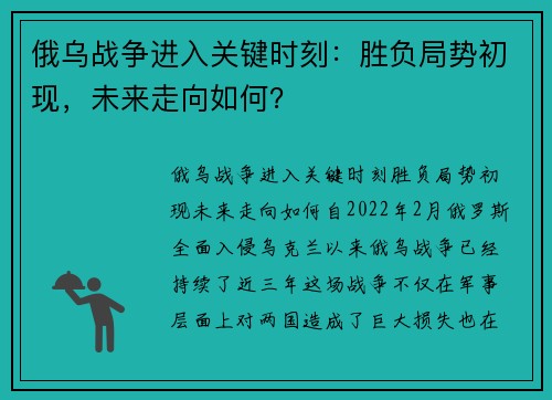 俄乌战争进入关键时刻：胜负局势初现，未来走向如何？