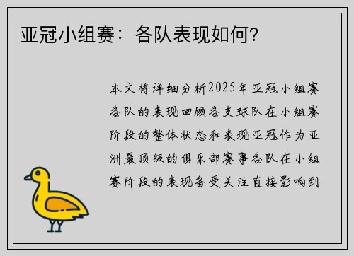 亚冠小组赛：各队表现如何？
