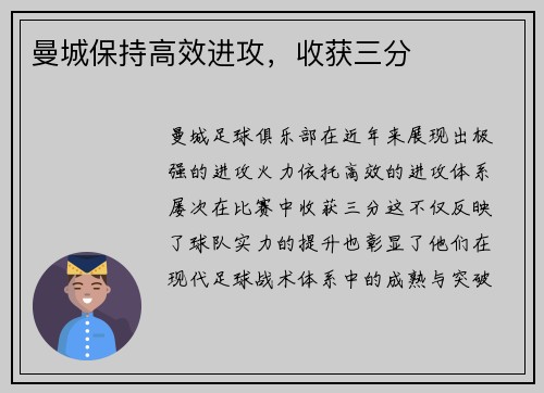 曼城保持高效进攻，收获三分