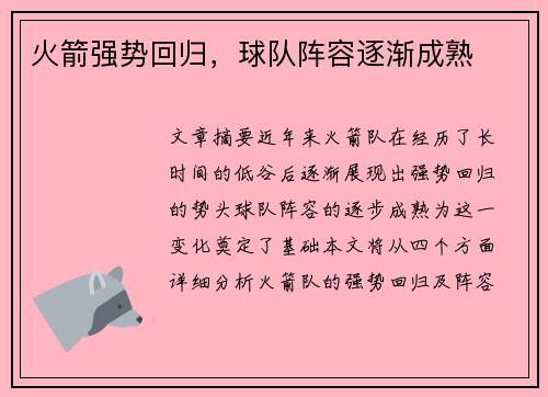 火箭强势回归，球队阵容逐渐成熟