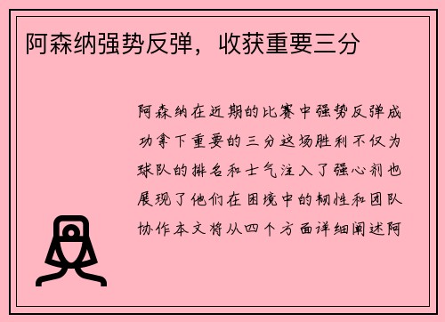 阿森纳强势反弹，收获重要三分