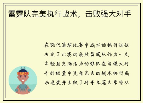 雷霆队完美执行战术，击败强大对手