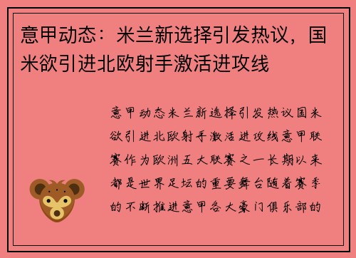 意甲动态：米兰新选择引发热议，国米欲引进北欧射手激活进攻线