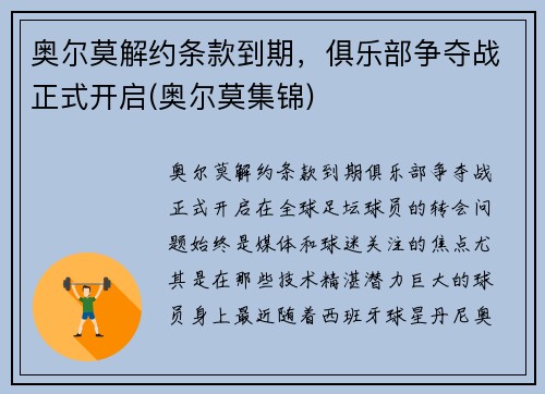 奥尔莫解约条款到期，俱乐部争夺战正式开启(奥尔莫集锦)