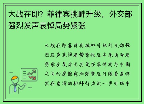 大战在即？菲律宾挑衅升级，外交部强烈发声哀悼局势紧张