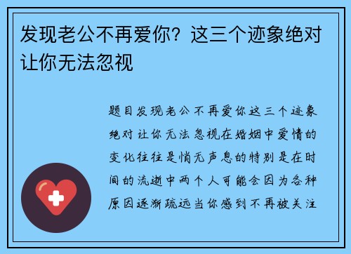 发现老公不再爱你？这三个迹象绝对让你无法忽视