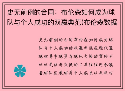 史无前例的合同：布伦森如何成为球队与个人成功的双赢典范(布伦森数据)