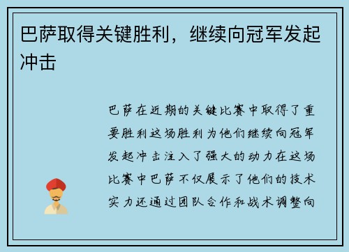 巴萨取得关键胜利，继续向冠军发起冲击