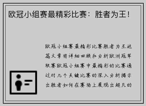 欧冠小组赛最精彩比赛：胜者为王！
