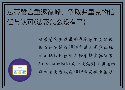 法蒂誓言重返巅峰，争取弗里克的信任与认可(法蒂怎么没有了)