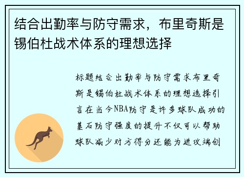 结合出勤率与防守需求，布里奇斯是锡伯杜战术体系的理想选择