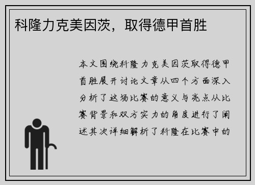 科隆力克美因茨，取得德甲首胜
