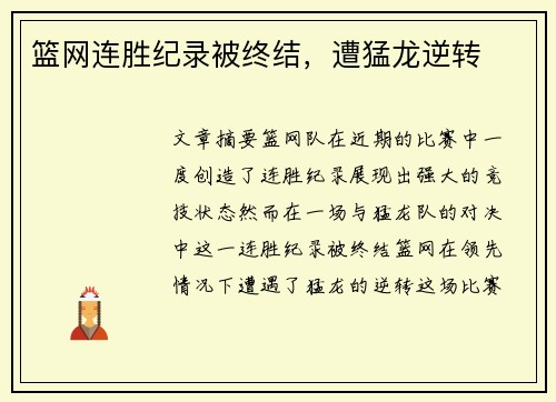 篮网连胜纪录被终结，遭猛龙逆转