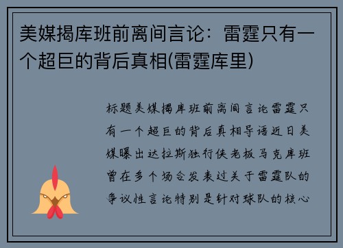 美媒揭库班前离间言论：雷霆只有一个超巨的背后真相(雷霆库里)