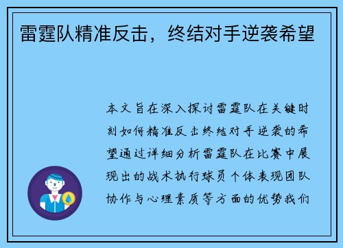 雷霆队精准反击，终结对手逆袭希望