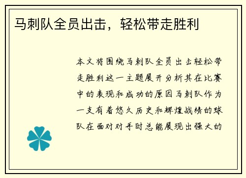 马刺队全员出击，轻松带走胜利