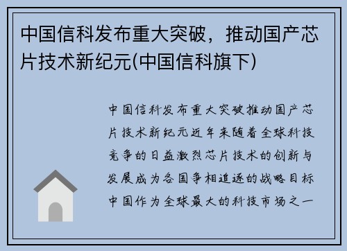 中国信科发布重大突破，推动国产芯片技术新纪元(中国信科旗下)