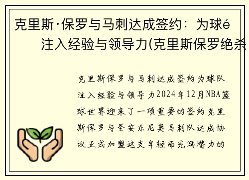 克里斯·保罗与马刺达成签约：为球队注入经验与领导力(克里斯保罗绝杀马刺)