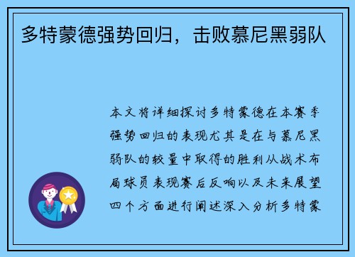多特蒙德强势回归，击败慕尼黑弱队