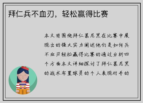 拜仁兵不血刃，轻松赢得比赛