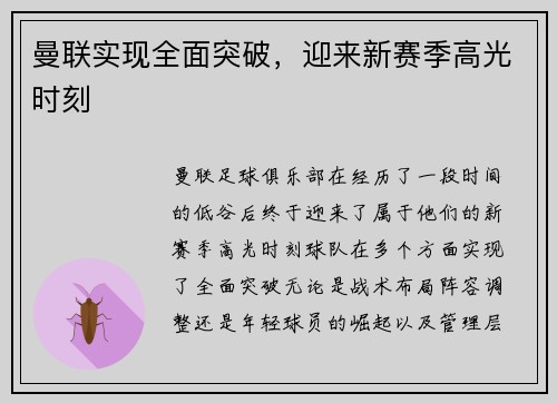 曼联实现全面突破，迎来新赛季高光时刻